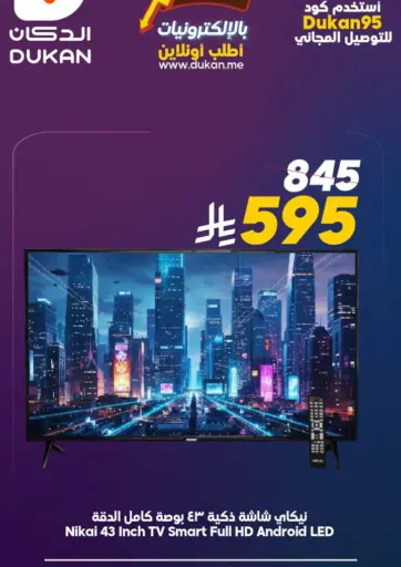 Electronics Offer من الدكان