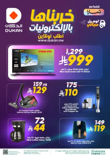 Electronics Offer من الدكان مكة المكرمة السعودية