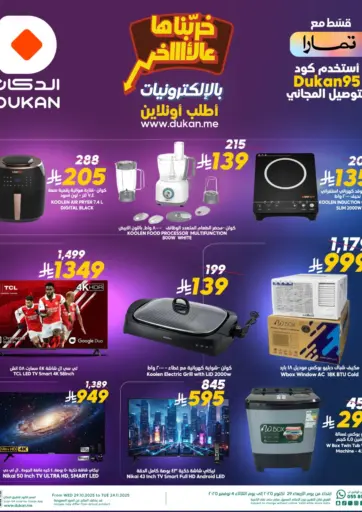 خرّبناها بالإلكترونيات من الدكان جدة السعودية