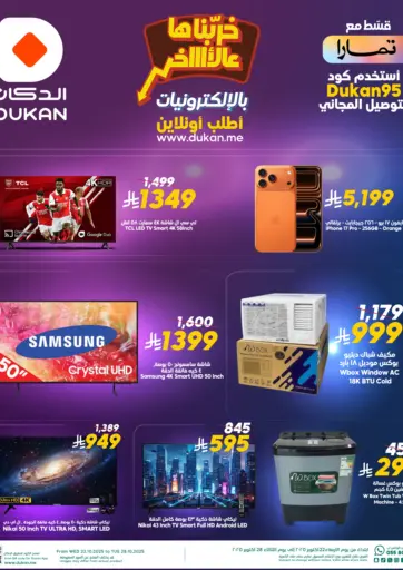 Electronics Offers من الدكان مكة المكرمة السعودية