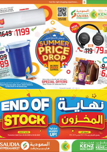 انخفاض الأسعار الصيفي من السعودية