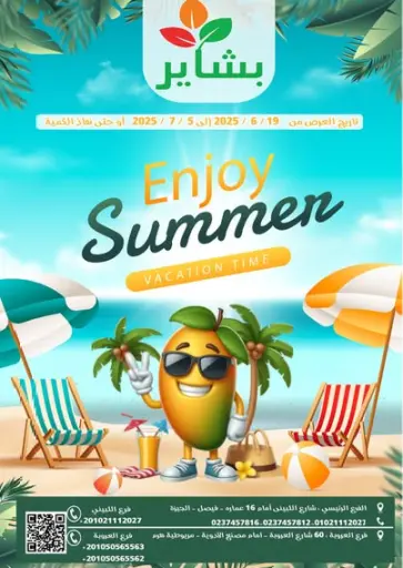 Enjoy Summer من بشاير هايبرماركت
