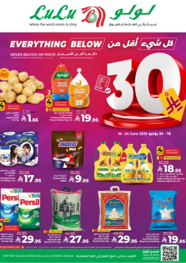Everything Below 30SAR من لولو هايبرماركت عنيزة السعودية