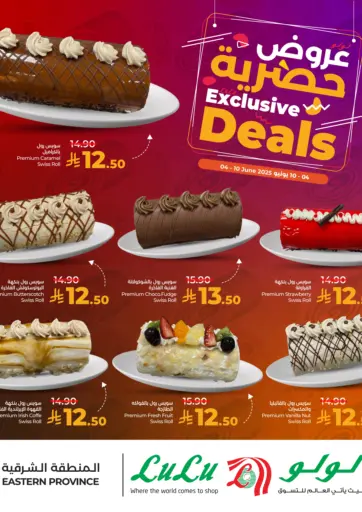 Exclusive Deals من لولو هايبرماركت الدمام السعودية