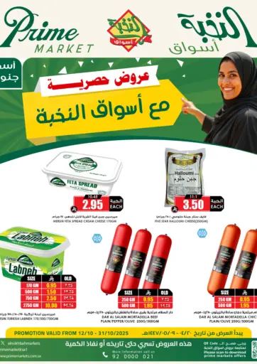 عروض حصرية مع أسواق النخة