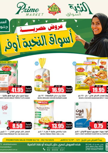 عروض حصرية من أسواق النخبة