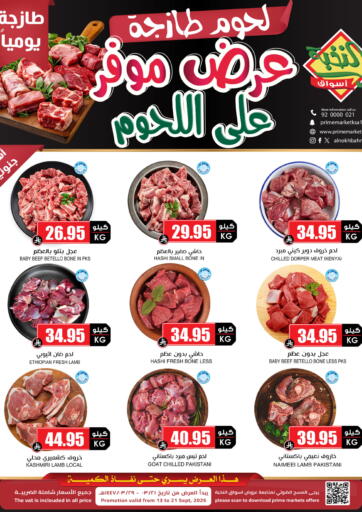 لحوم طازجة - عرض موفر على اللحوم من أسواق النخبة