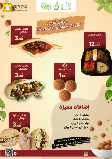 عرض خاص من أسواق جرين أبل