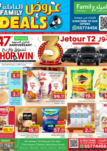 Family Deals من مركز التموين العائلي الدوحة قطر