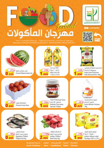 مهرجان المأكولات من شركة المنتجات الزراعية الغذائية