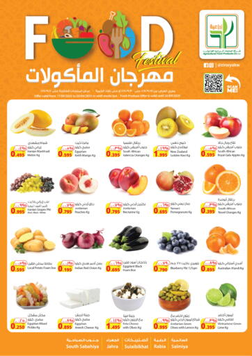 مهرجان المأكولات من شركة المنتجات الزراعية الغذائية