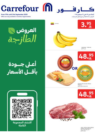 العروض الطازجة من كارفور