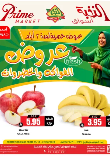 عروض الفواكه والخضروات من أسواق النخبة