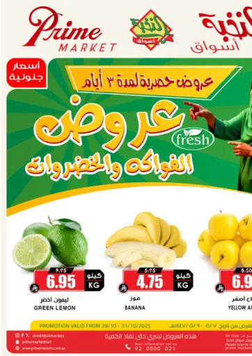 عروض الفواكه والخضروات من أسواق النخبة