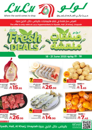 Fresh Deals من لولو هايبرماركت عنيزة السعودية
