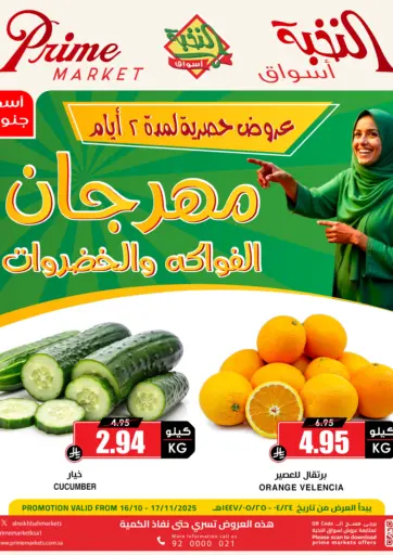 مهرجان الفواكه والخضروات من أسواق النخبة مكة المكرمة السعودية