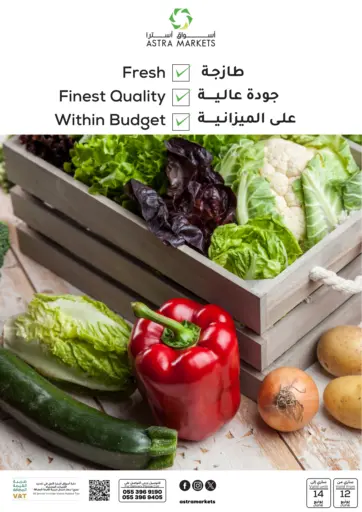 طازجة، جودة عالية، على الميزانية من أسواق أسترا