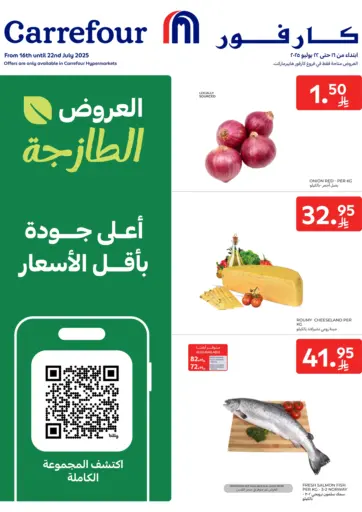 العروض الطازجة من كارفور