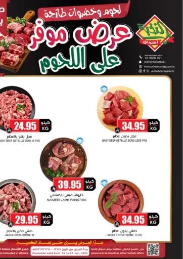 لحوم وخصومات طازجة من أسواق النخبة