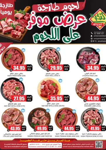 عروض موفر على اللحوم من أسواق النخبة نجران السعودية