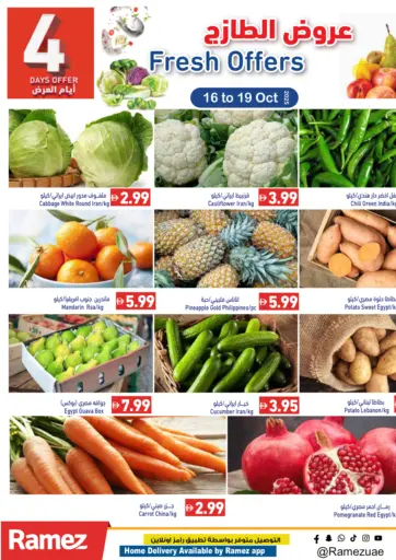 عروض الطازج من أسواق رامز