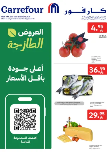 العروض الطازجة من كارفور المدينة المنورة السعودية