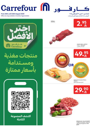 اختر الأفضل من كارفور المدينة المنورة السعودية