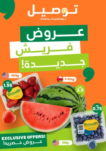 Fresh Offers 🍓 Exclusive Offers in Taw9eel 🧡 من توصيل محافظة الجهراء الكويت