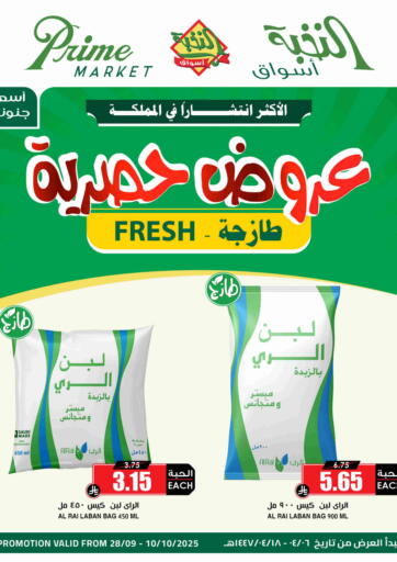 Fresh من أسواق النخبة الرياض السعودية