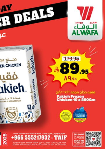 عروض قاتلة من هايبر الوفاء