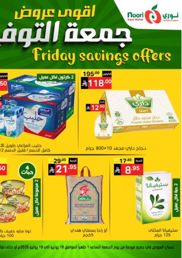 Friday Savings Offers من نوري سوبر ماركت‎