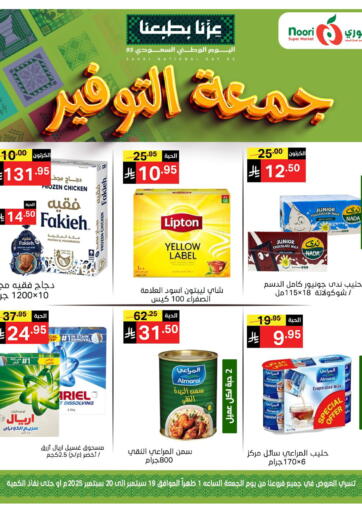 جمعة التوفير من نوري سوبر ماركت‎
