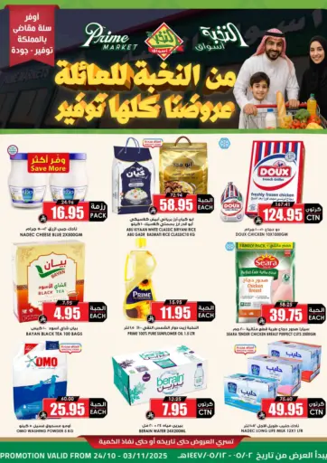 من النخبة للعائلة عروضنا كلها توفير من أسواق النخبة