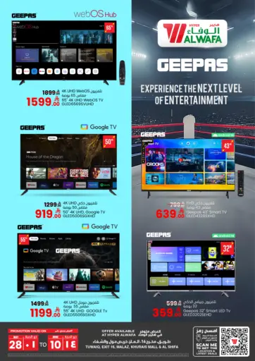 Geepas من هايبر الوفاء الرياض السعودية