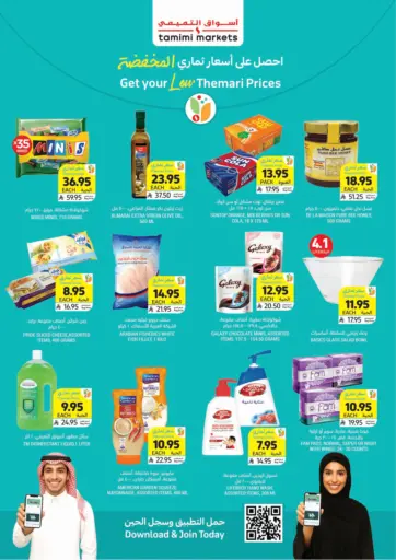 احصل على أسعار ثماري المخفضة من أسواق التميمي