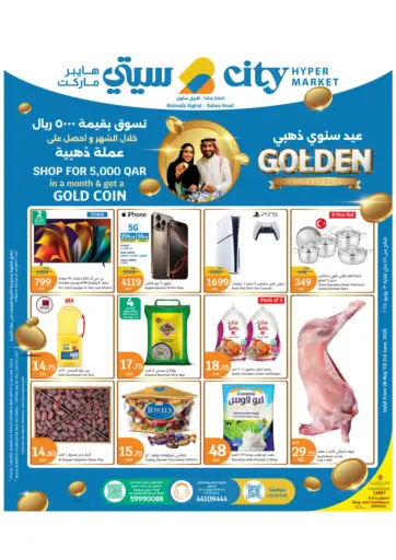 عيد سنوي ذهبي من سيتي هايبرماركت الدوحة قطر