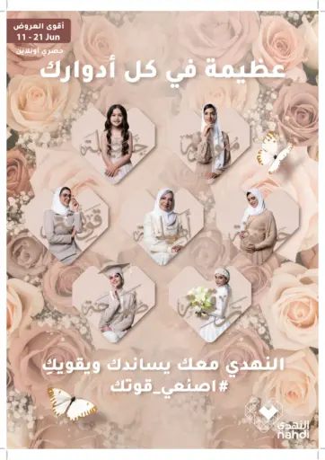عظيمة في كل أدوارك من النهدي محايل السعودية