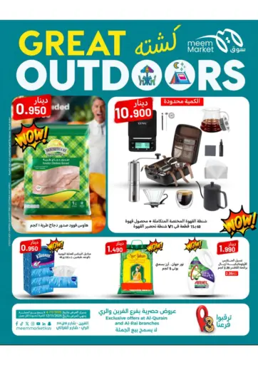 Great Outdoors من شركة سوق ميم المركزي