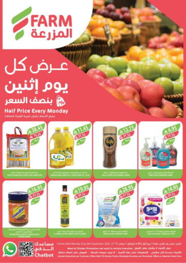 عرض كل يوم اثنين بنصف السعر من المزرعة