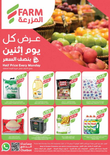 عرض كل يوم اثنين بنصف السعر من المزرعة