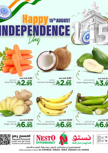 عيد الاستقلال السعيد ١٥ أغسطس من نستو