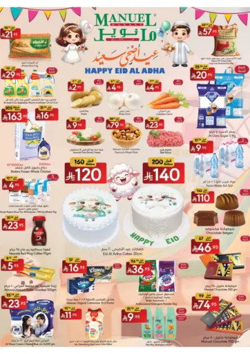 عيد أضحى سعيد من مانويل ماركت
