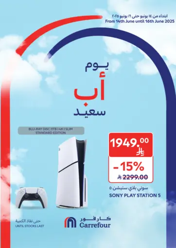 يوم أب سعيد من كارفور