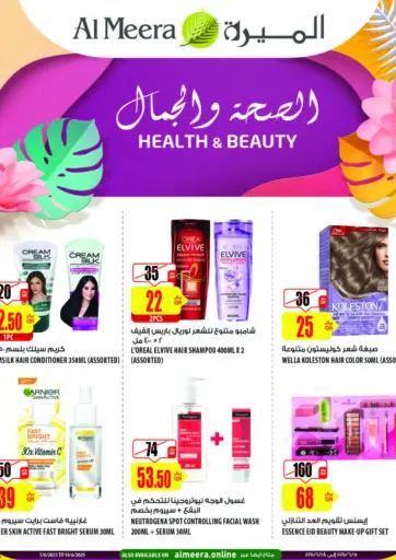 Health & Beauty من شركة الميرة للمواد الاستهلاكية
