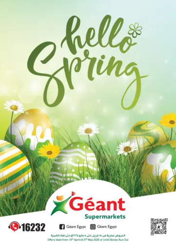 Hello Spring من جيان مصر