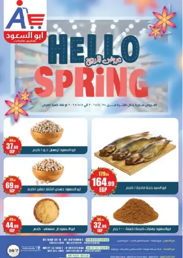 Hello Spring من ابو السعود هايبرماركت