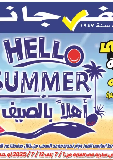 Hello Summer من الفرجاني هايبر ماركت