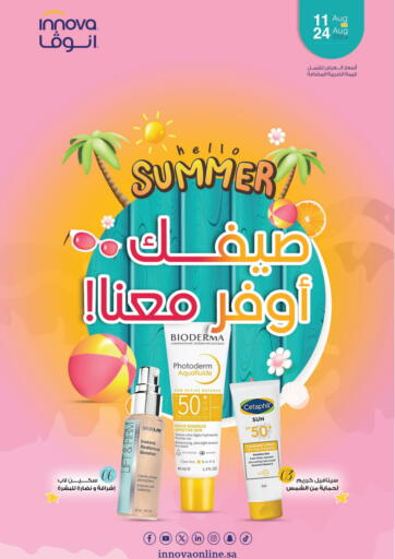 Hello Summer من صيدليات انوفا
