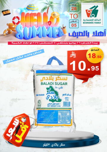 Hello Summer من العائلة الإقتصادية