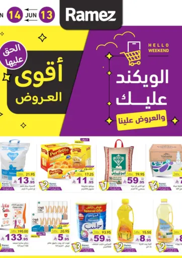 الويكند عليك والعروض علينا من أسواق رامز
